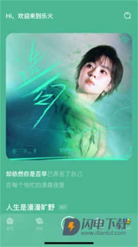 乐火音乐 第1张图