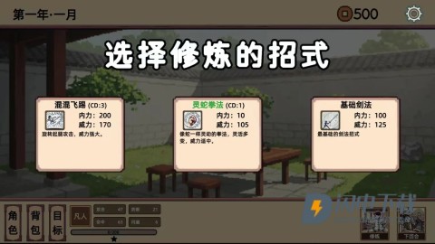 小小侠客模拟器 第4张图
