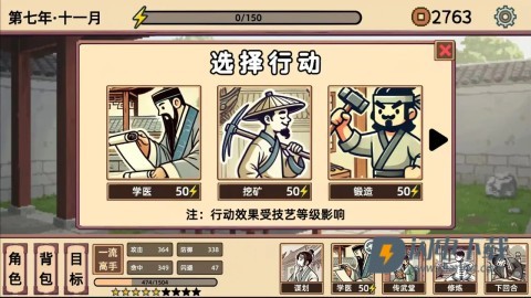 小小侠客模拟器 第5张图