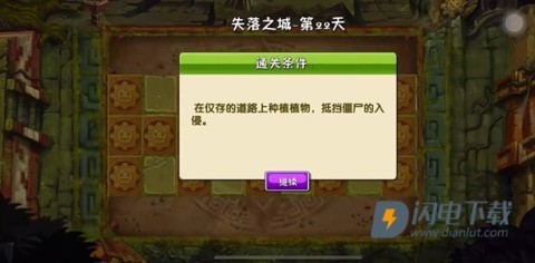 植物大战僵尸2失落之城内购版 第5张图