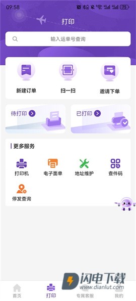 圆通客户管家 第1张图