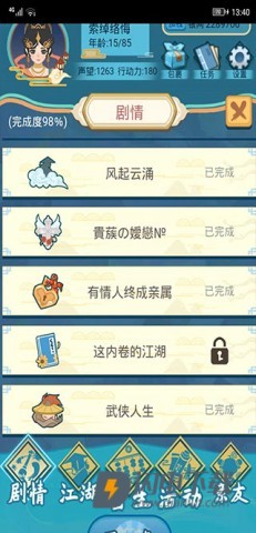 武侠人生模拟器 第2张图