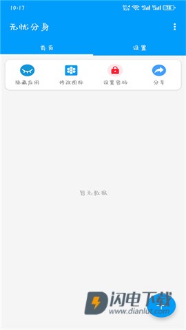 无忧分身 第5张图