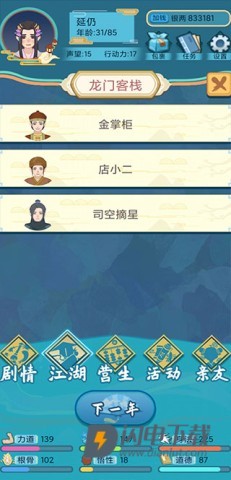 武侠人生模拟器 第3张图