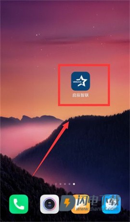 启辰智联 第2张图