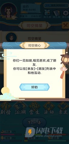 武侠人生模拟器 第4张图