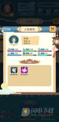 武侠人生模拟器 第6张图
