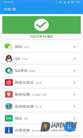 太极观山听雨修仙 第1张图