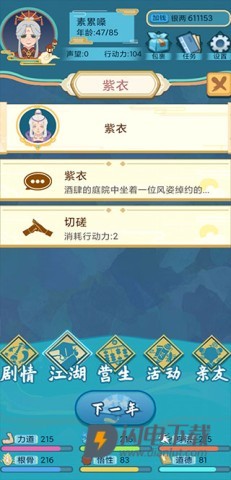 武侠人生模拟器 第5张图