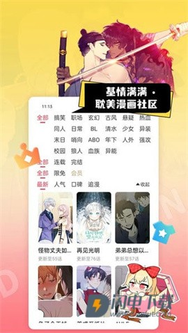 原耽漫画APP