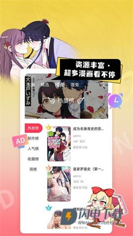 原耽漫画APP