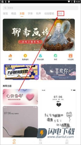 vivo主题商店(i主题) 第10张图