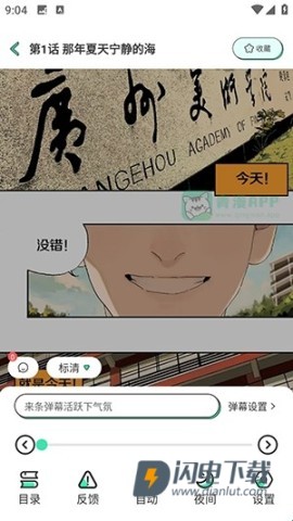 青漫 第5张图
