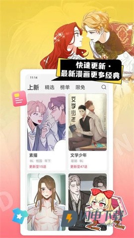 原耽漫画APP