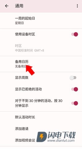 谷歌日历 第4张图