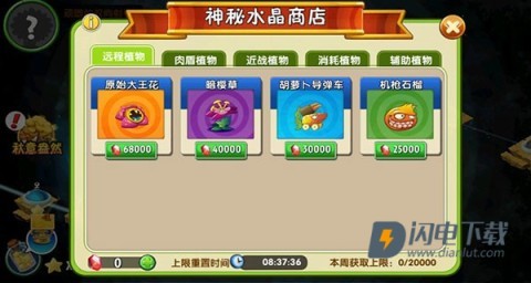 植物大战僵尸2老版本 第9张图