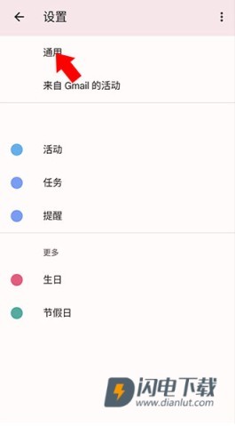 谷歌日历 第3张图