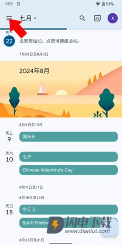 谷歌日历 第1张图