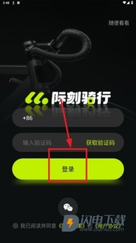 际刻骑行 第3张图