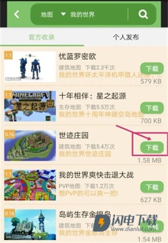 多玩我的世界盒子3.1.8 第15张图