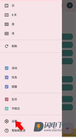 谷歌日历 第2张图