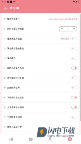 柚子下载 第3张图