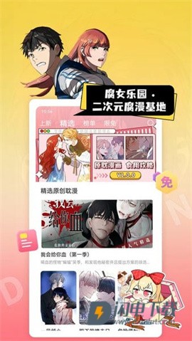 原耽漫画APP