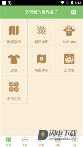 多玩我的世界盒子3.1.8 第13张图