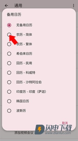 谷歌日历 第5张图