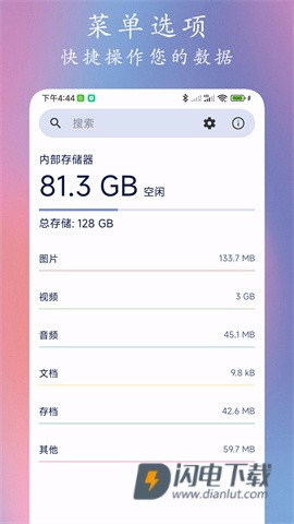 Go文件管理器 第6张图