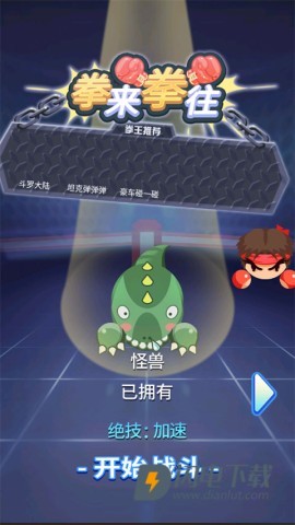 拳来拳往 第1张图