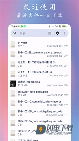 Go文件管理器 第5张图