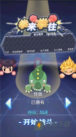 拳来拳往 第7张图