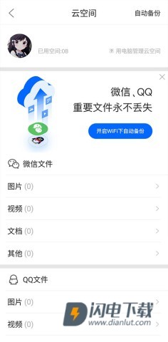 腾讯文件 第4张图