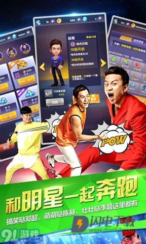 奔跑吧兄弟跑男来了游戏