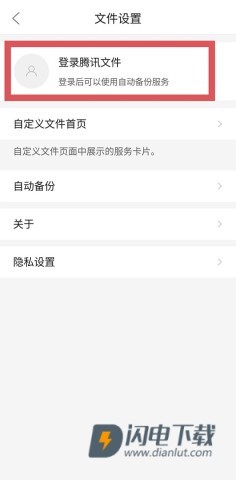 腾讯文件 第2张图