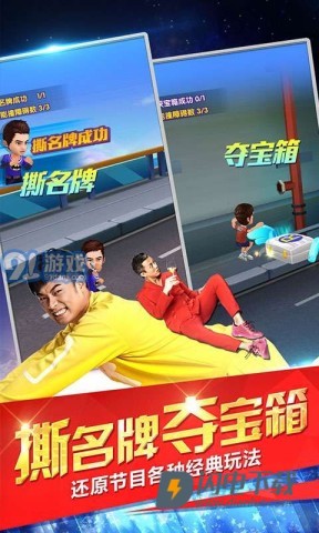 奔跑吧兄弟跑男来了游戏