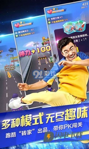 奔跑吧兄弟跑男来了游戏
