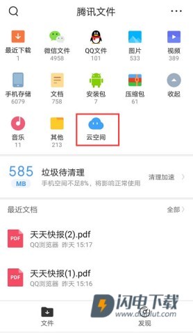 腾讯文件 第6张图