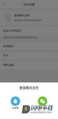 腾讯文件 第3张图