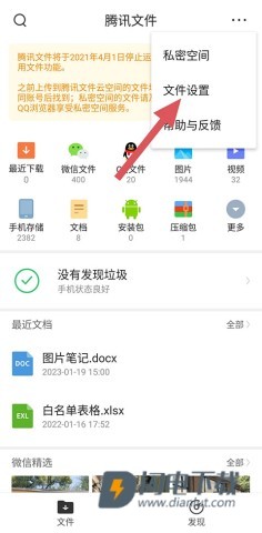 腾讯文件 第1张图