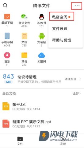 腾讯文件 第5张图