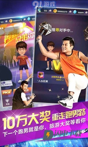 奔跑吧兄弟跑男来了游戏