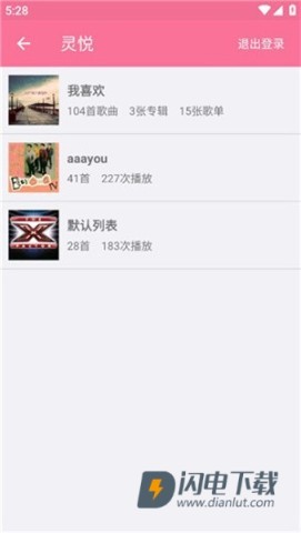 灵悦音乐 第6张图