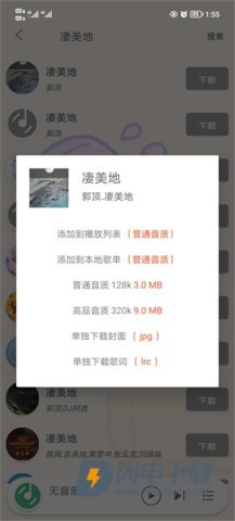 灵悦音乐 第11张图