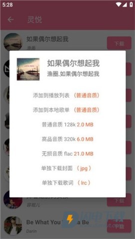 灵悦音乐 第5张图