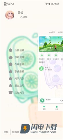 灵悦音乐 第14张图