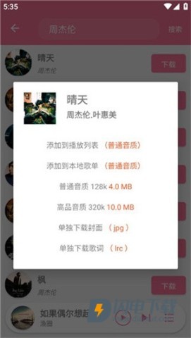 灵悦音乐 第4张图