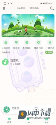 灵悦音乐 第13张图