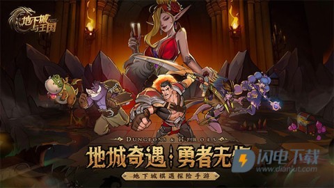 地下城与王国 第1张图